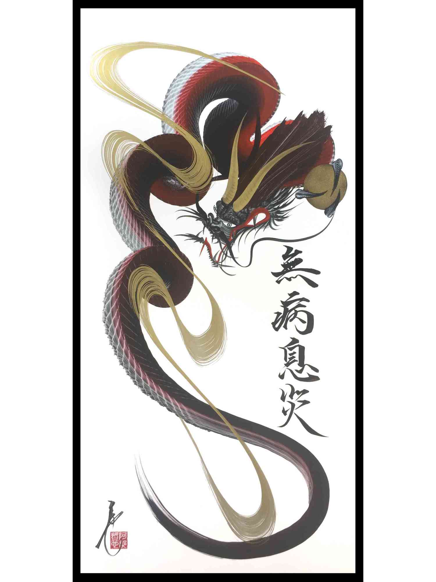 One Stroke Japanese Dragon Paintings - Hitofude Ryu l BuyJapanArt