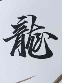 japanese dragon painting DRG W 0004 6